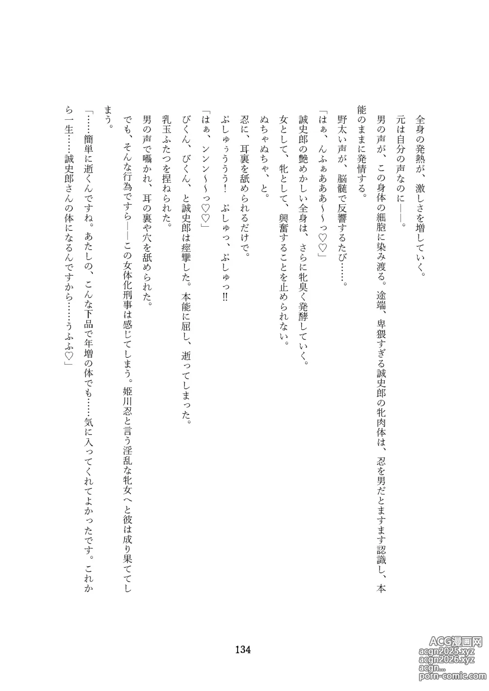 Page 134 of doujinshi Seiten Keiji ~Kujou Seishirou no Jukujo Tenraku~