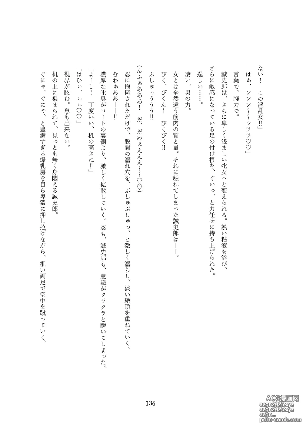 Page 136 of doujinshi Seiten Keiji ~Kujou Seishirou no Jukujo Tenraku~