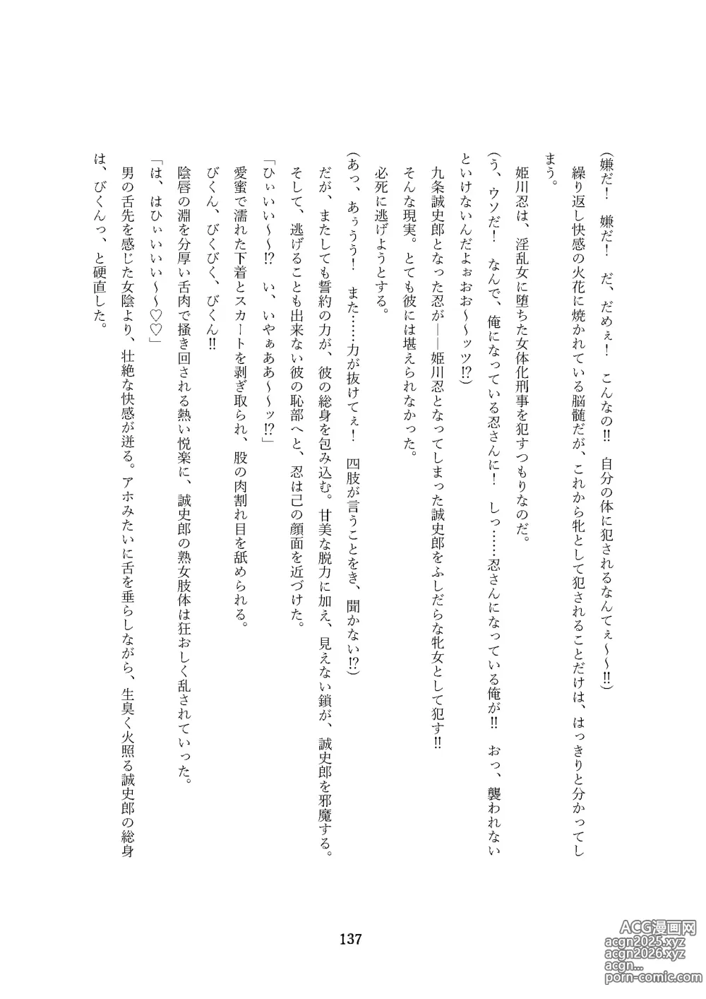 Page 137 of doujinshi Seiten Keiji ~Kujou Seishirou no Jukujo Tenraku~