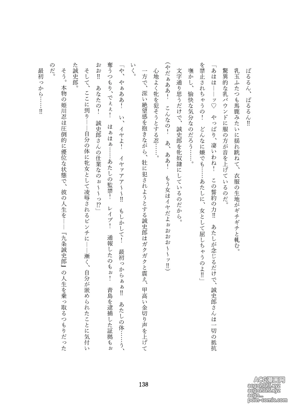 Page 138 of doujinshi Seiten Keiji ~Kujou Seishirou no Jukujo Tenraku~