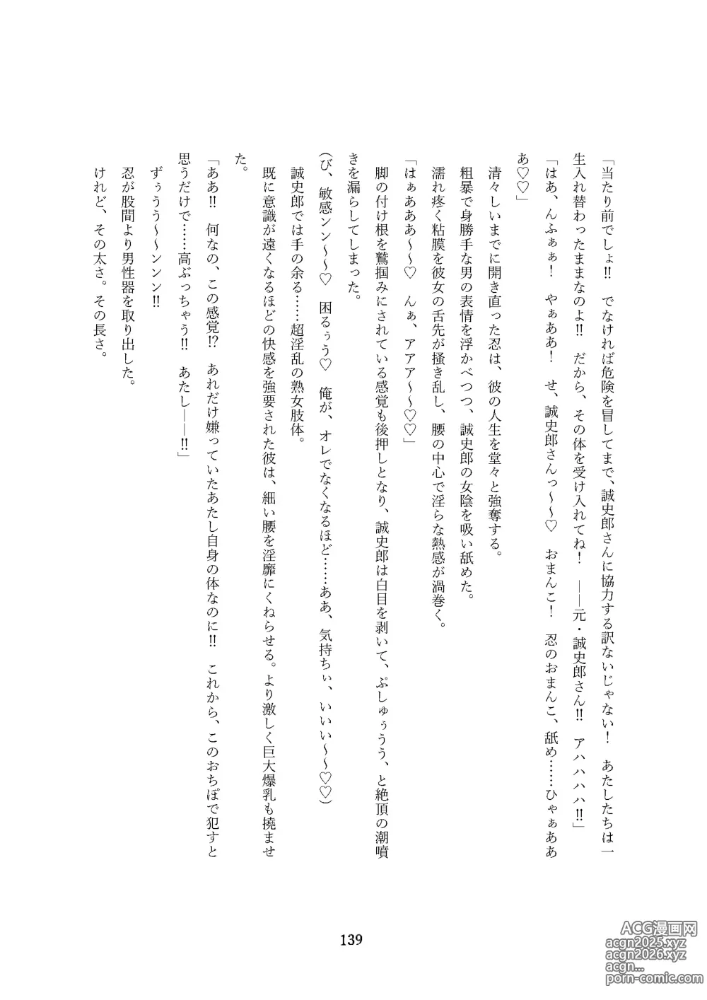 Page 139 of doujinshi Seiten Keiji ~Kujou Seishirou no Jukujo Tenraku~