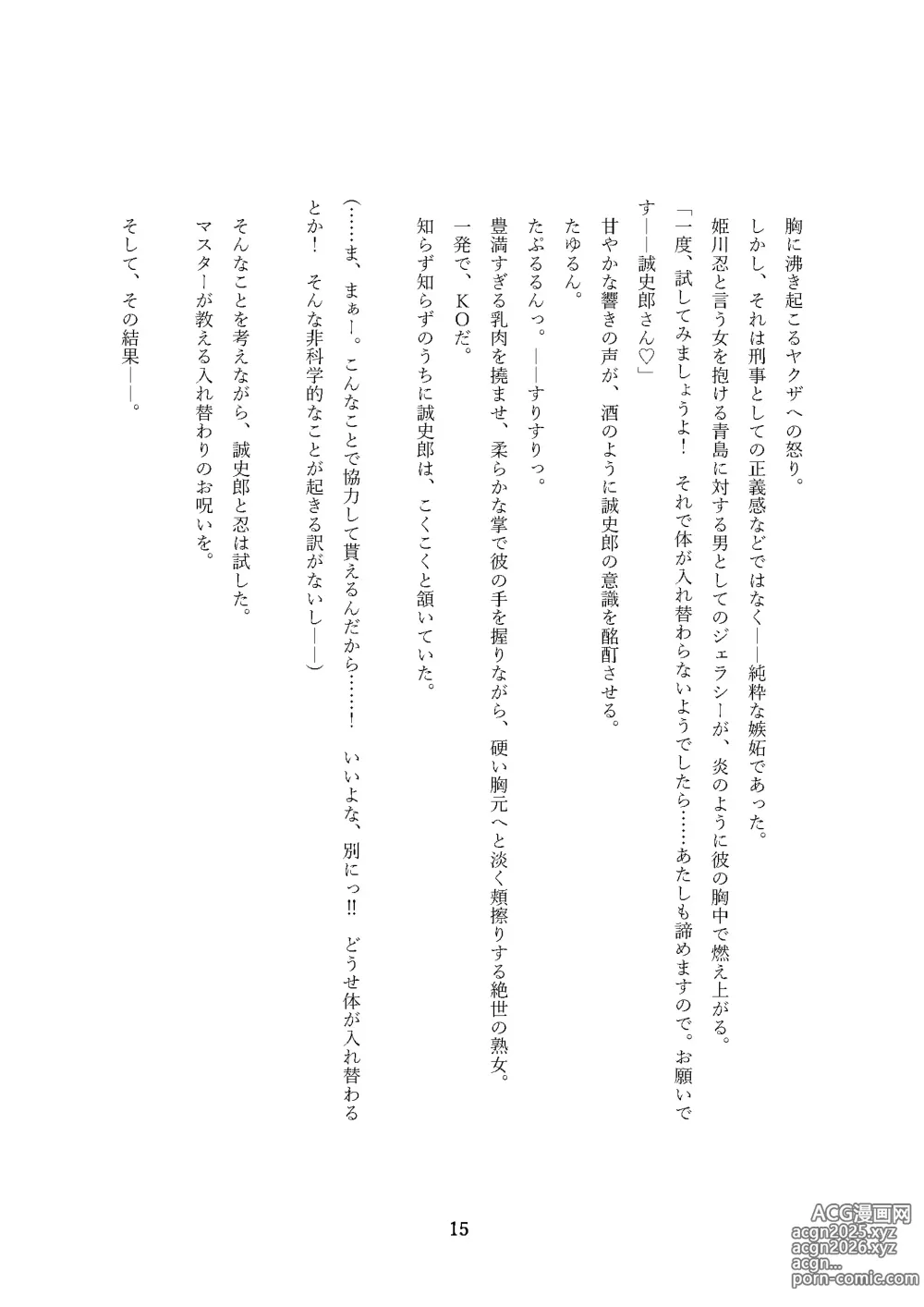 Page 15 of doujinshi Seiten Keiji ~Kujou Seishirou no Jukujo Tenraku~