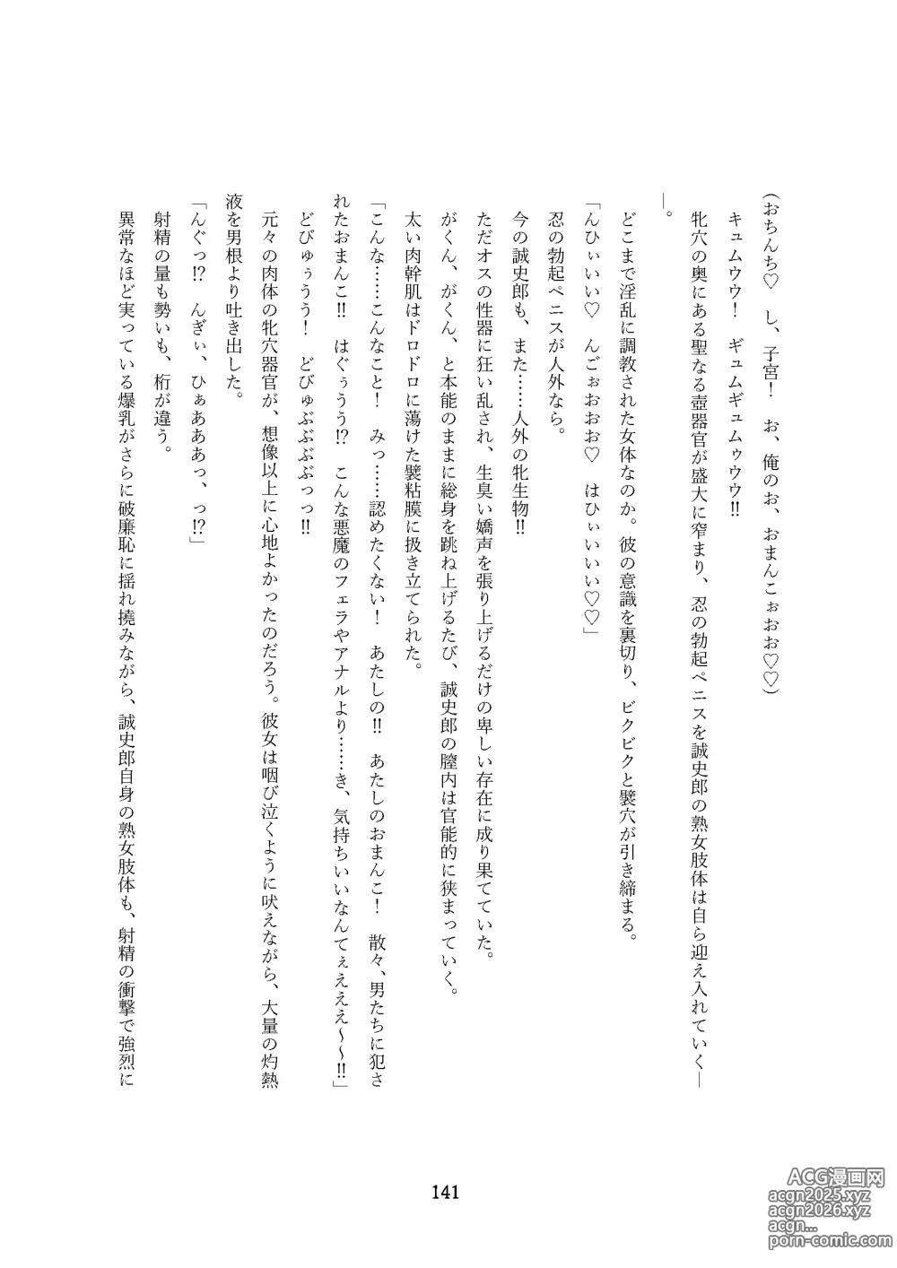Page 141 of doujinshi Seiten Keiji ~Kujou Seishirou no Jukujo Tenraku~