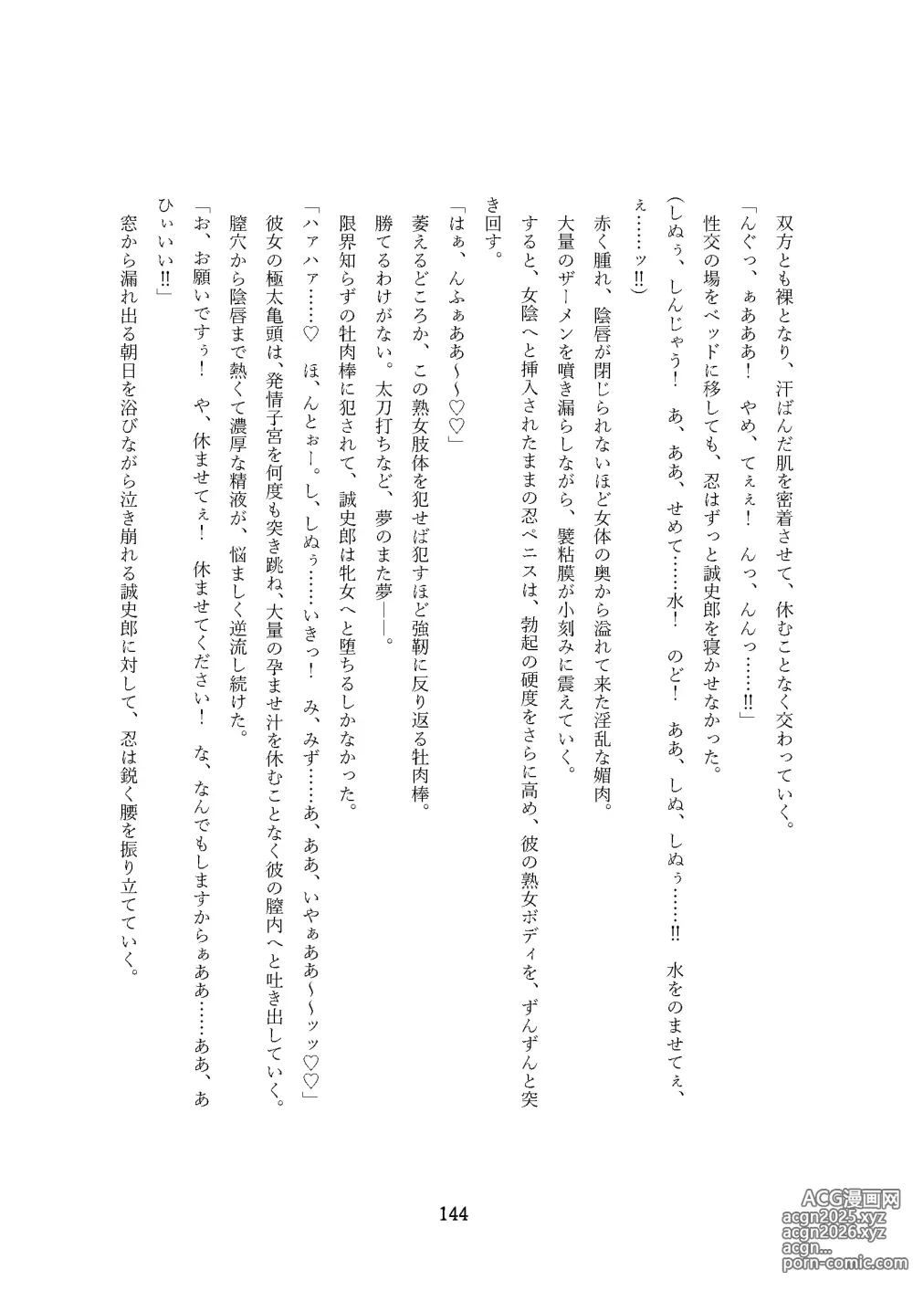 Page 144 of doujinshi Seiten Keiji ~Kujou Seishirou no Jukujo Tenraku~
