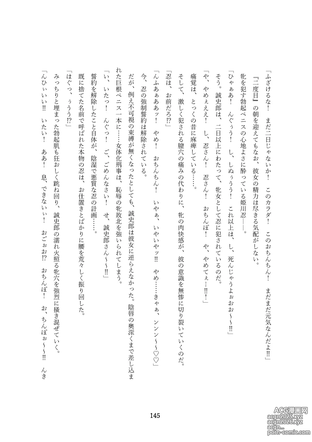 Page 145 of doujinshi Seiten Keiji ~Kujou Seishirou no Jukujo Tenraku~