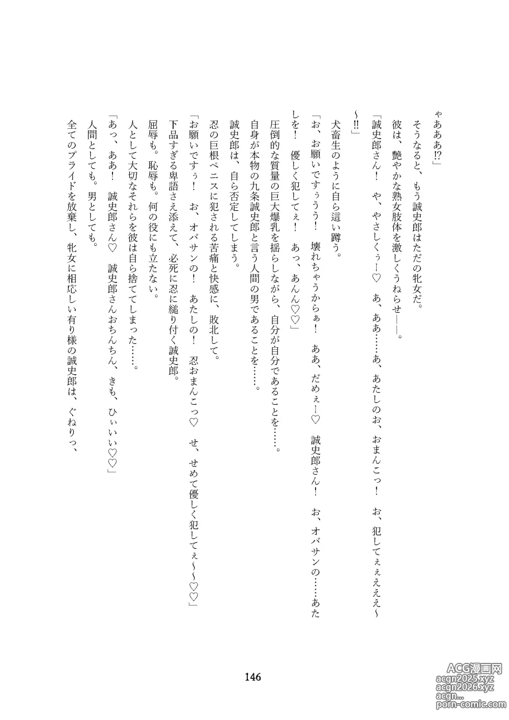 Page 146 of doujinshi Seiten Keiji ~Kujou Seishirou no Jukujo Tenraku~