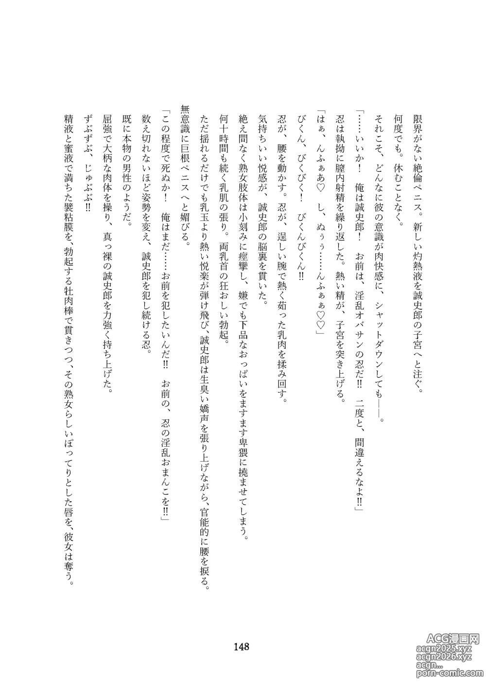 Page 148 of doujinshi Seiten Keiji ~Kujou Seishirou no Jukujo Tenraku~