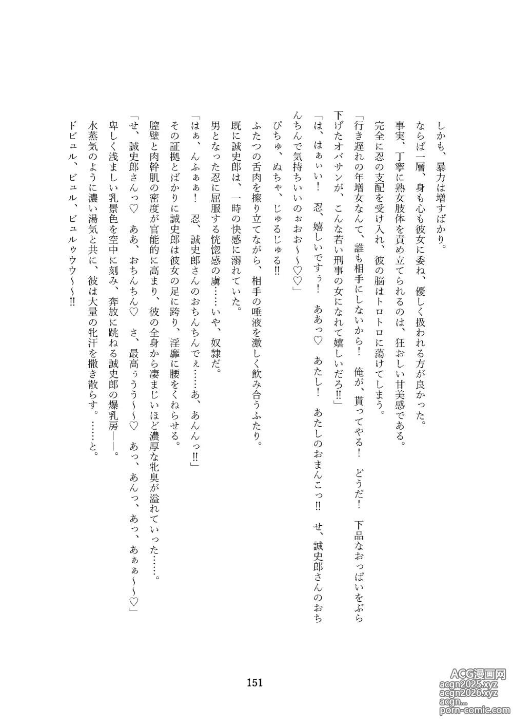 Page 151 of doujinshi Seiten Keiji ~Kujou Seishirou no Jukujo Tenraku~