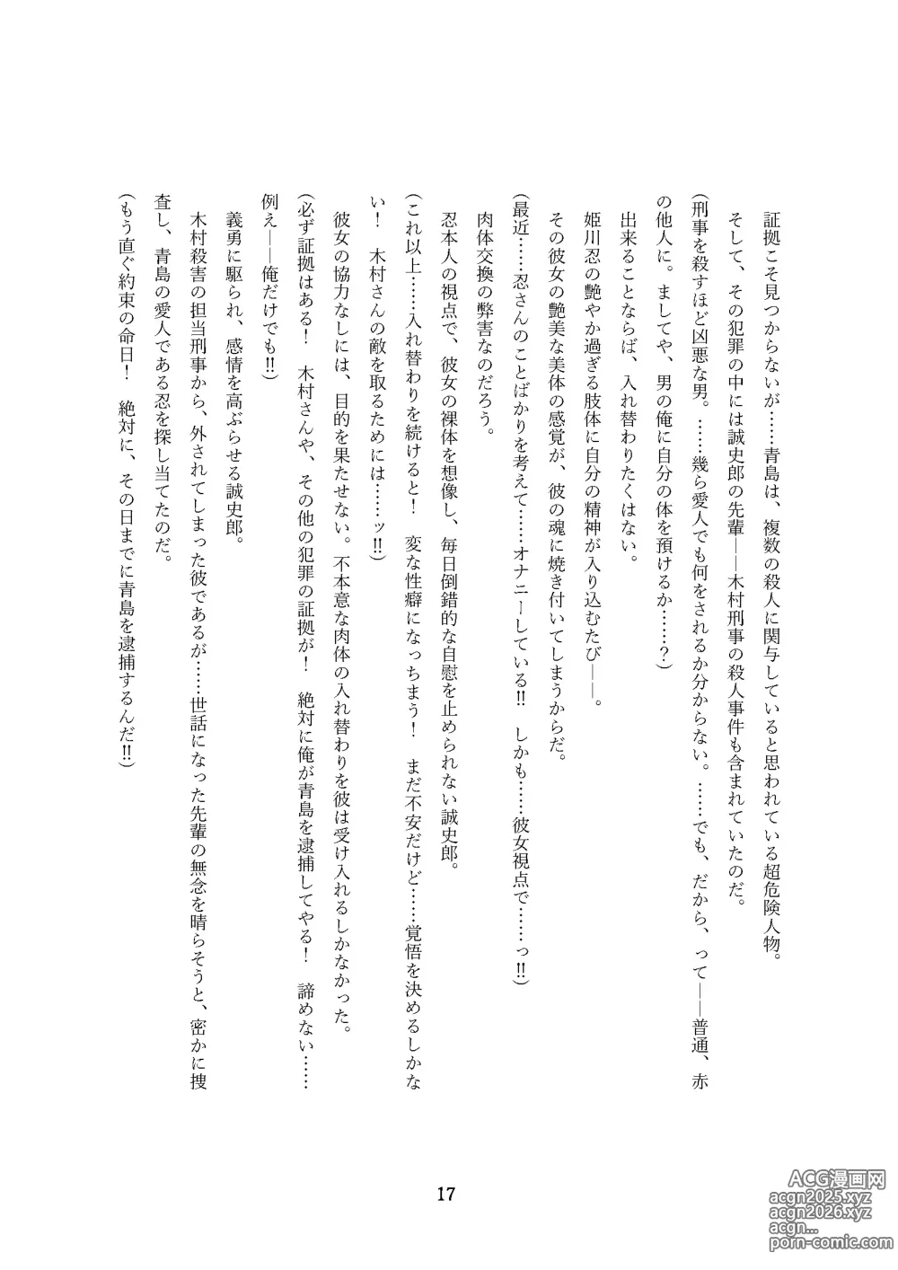 Page 17 of doujinshi Seiten Keiji ~Kujou Seishirou no Jukujo Tenraku~