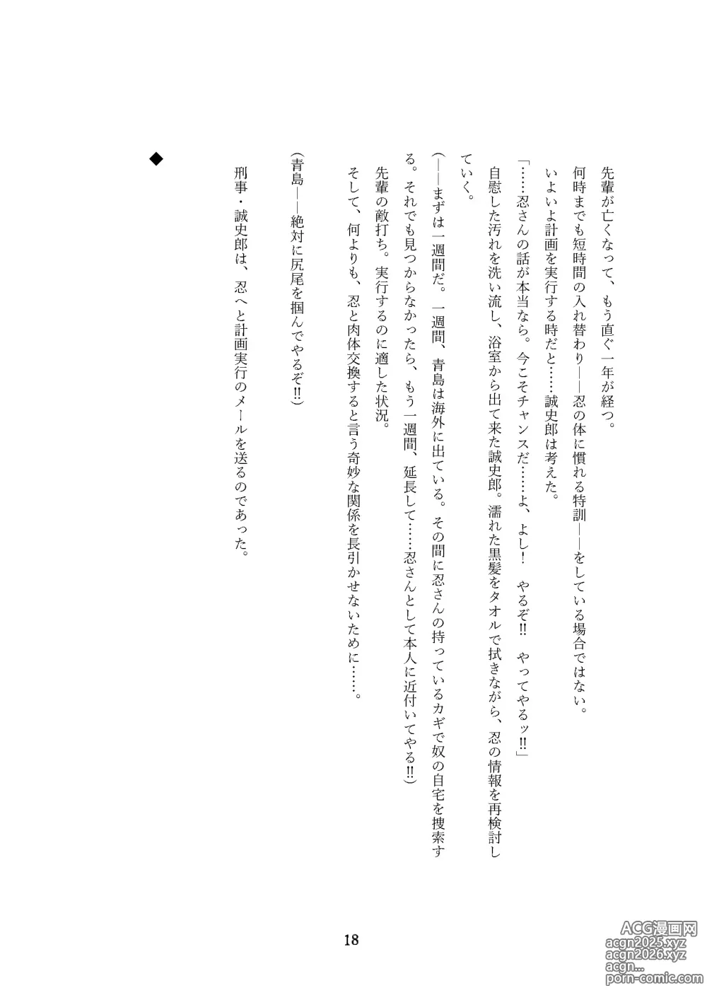 Page 18 of doujinshi Seiten Keiji ~Kujou Seishirou no Jukujo Tenraku~