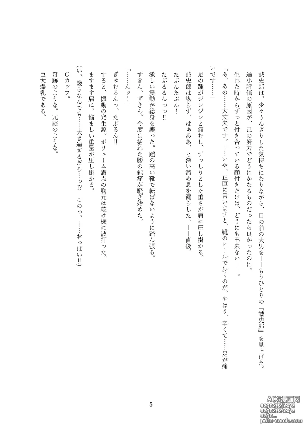 Page 5 of doujinshi Seiten Keiji ~Kujou Seishirou no Jukujo Tenraku~