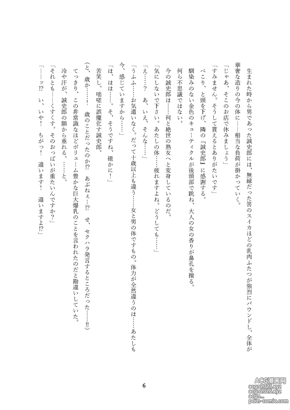 Page 6 of doujinshi Seiten Keiji ~Kujou Seishirou no Jukujo Tenraku~