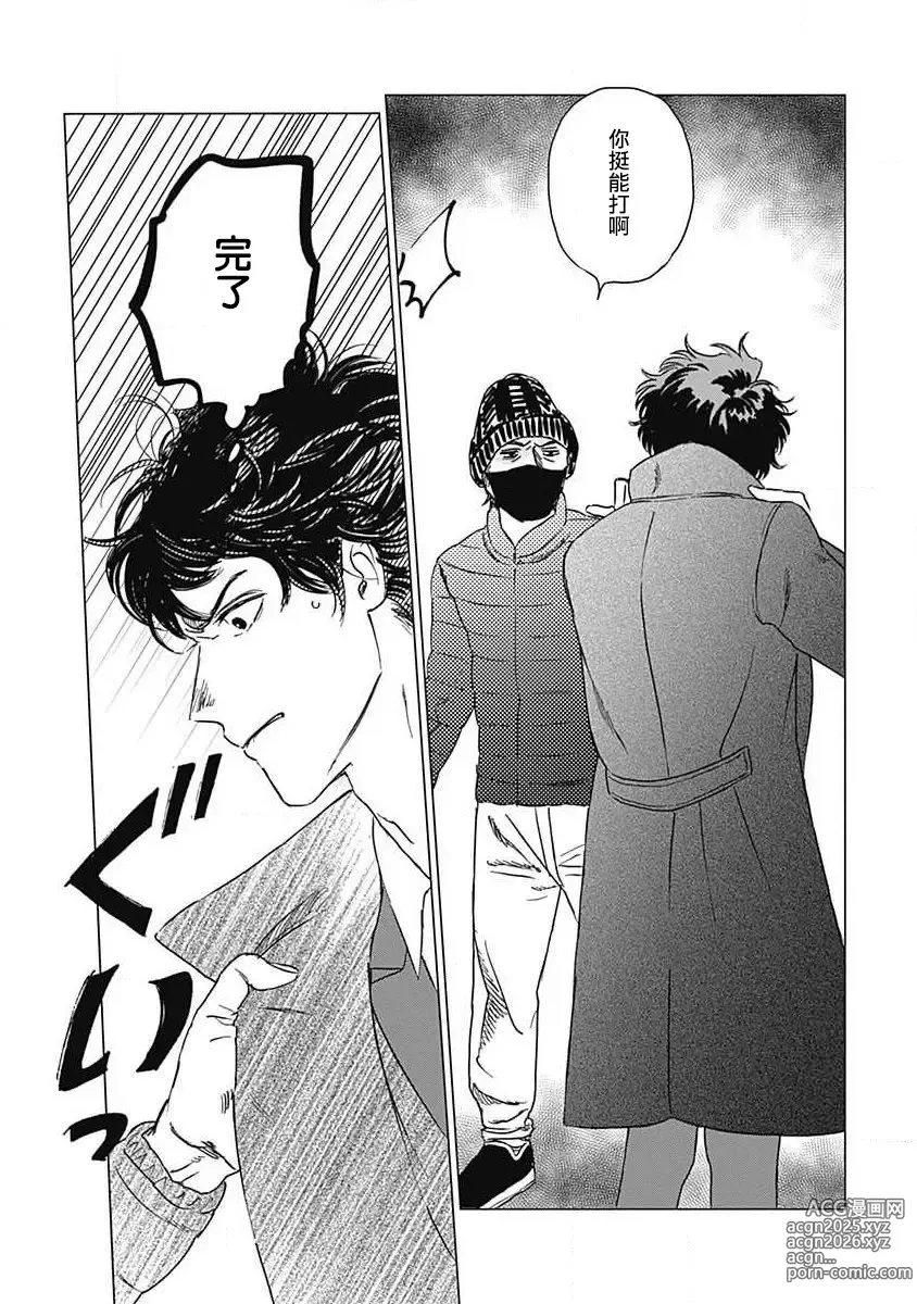 Page 14 of manga 不死身的忌日 Ch. 1-3