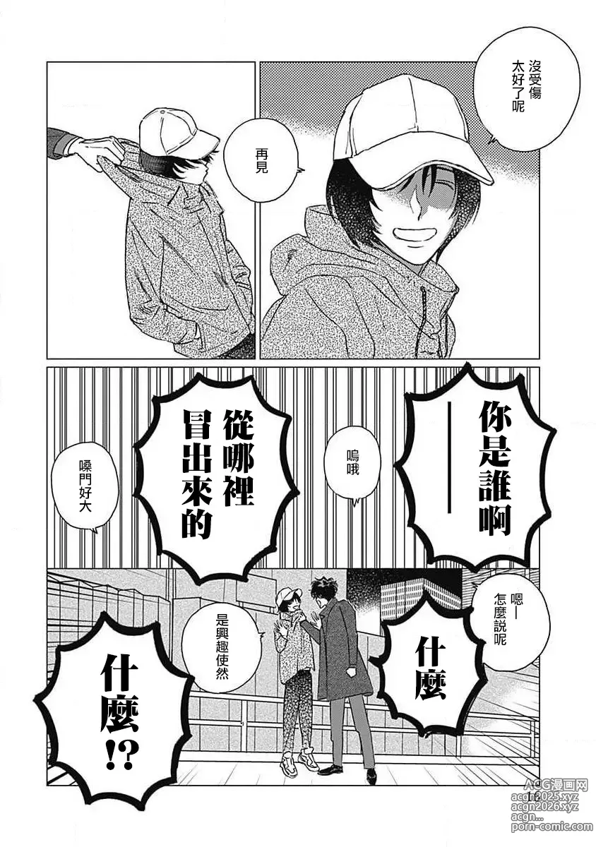 Page 17 of manga 不死身的忌日 Ch. 1-3