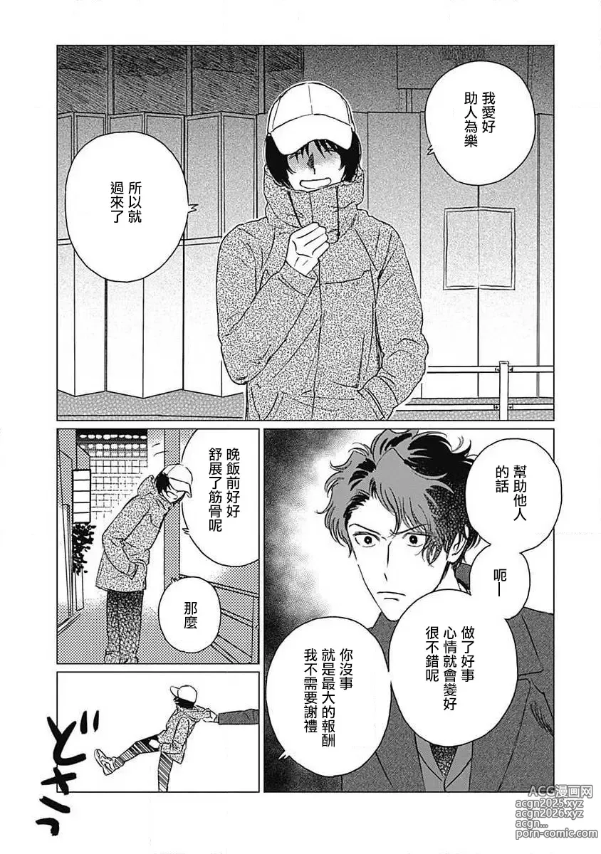 Page 18 of manga 不死身的忌日 Ch. 1-3