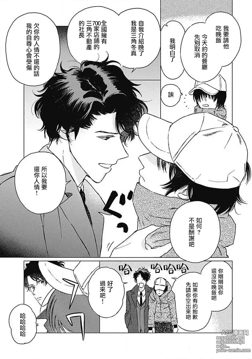 Page 20 of manga 不死身的忌日 Ch. 1-3