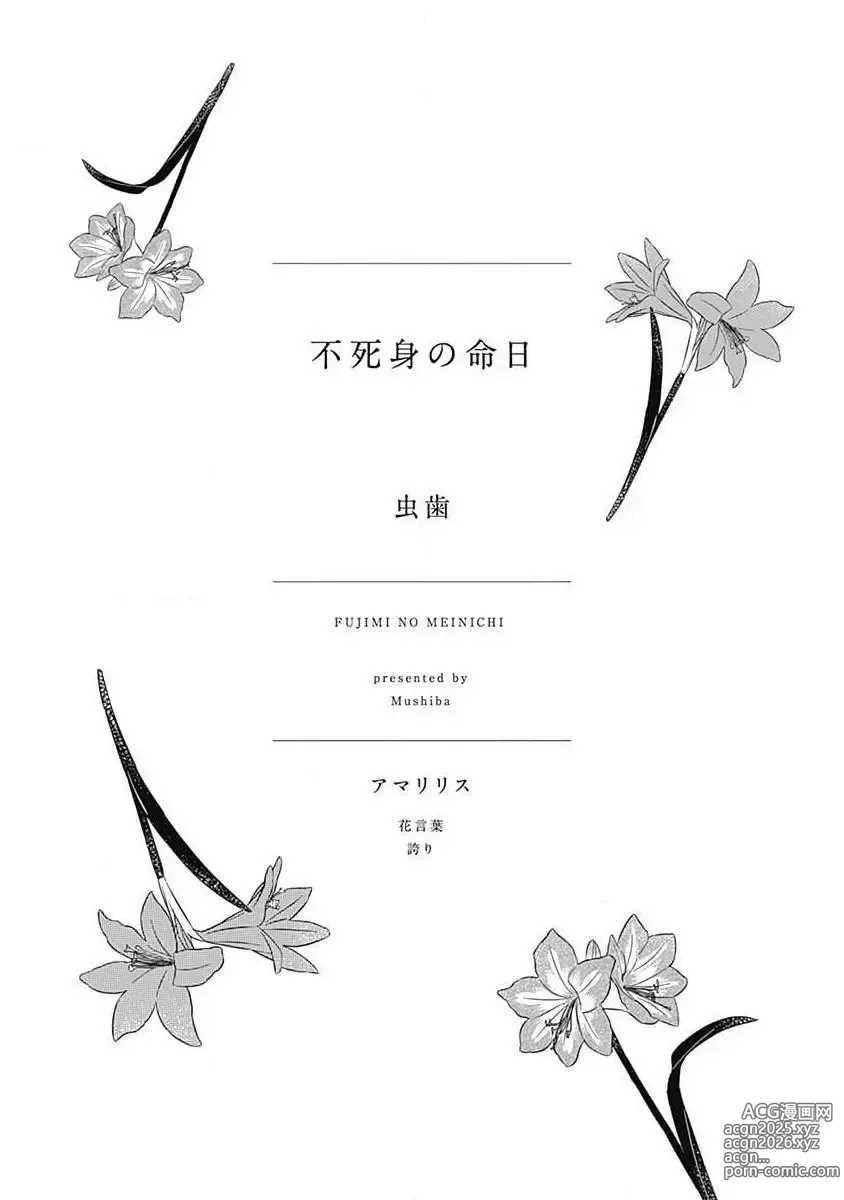 Page 3 of manga 不死身的忌日 Ch. 1-3