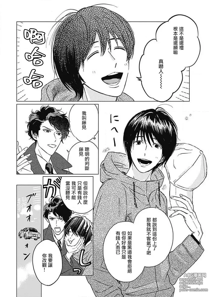 Page 21 of manga 不死身的忌日 Ch. 1-3