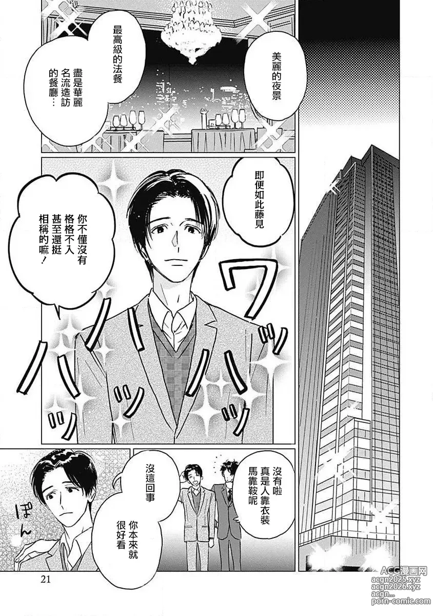 Page 22 of manga 不死身的忌日 Ch. 1-3