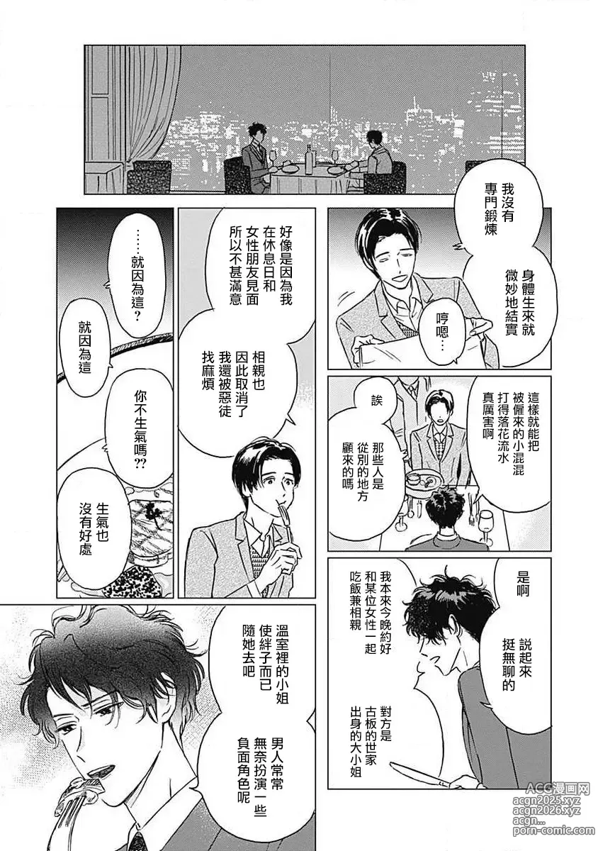Page 24 of manga 不死身的忌日 Ch. 1-3