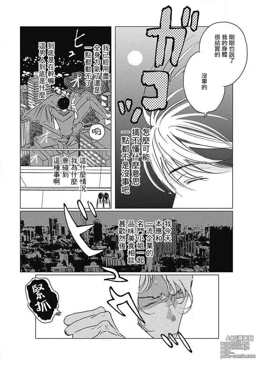 Page 31 of manga 不死身的忌日 Ch. 1-3