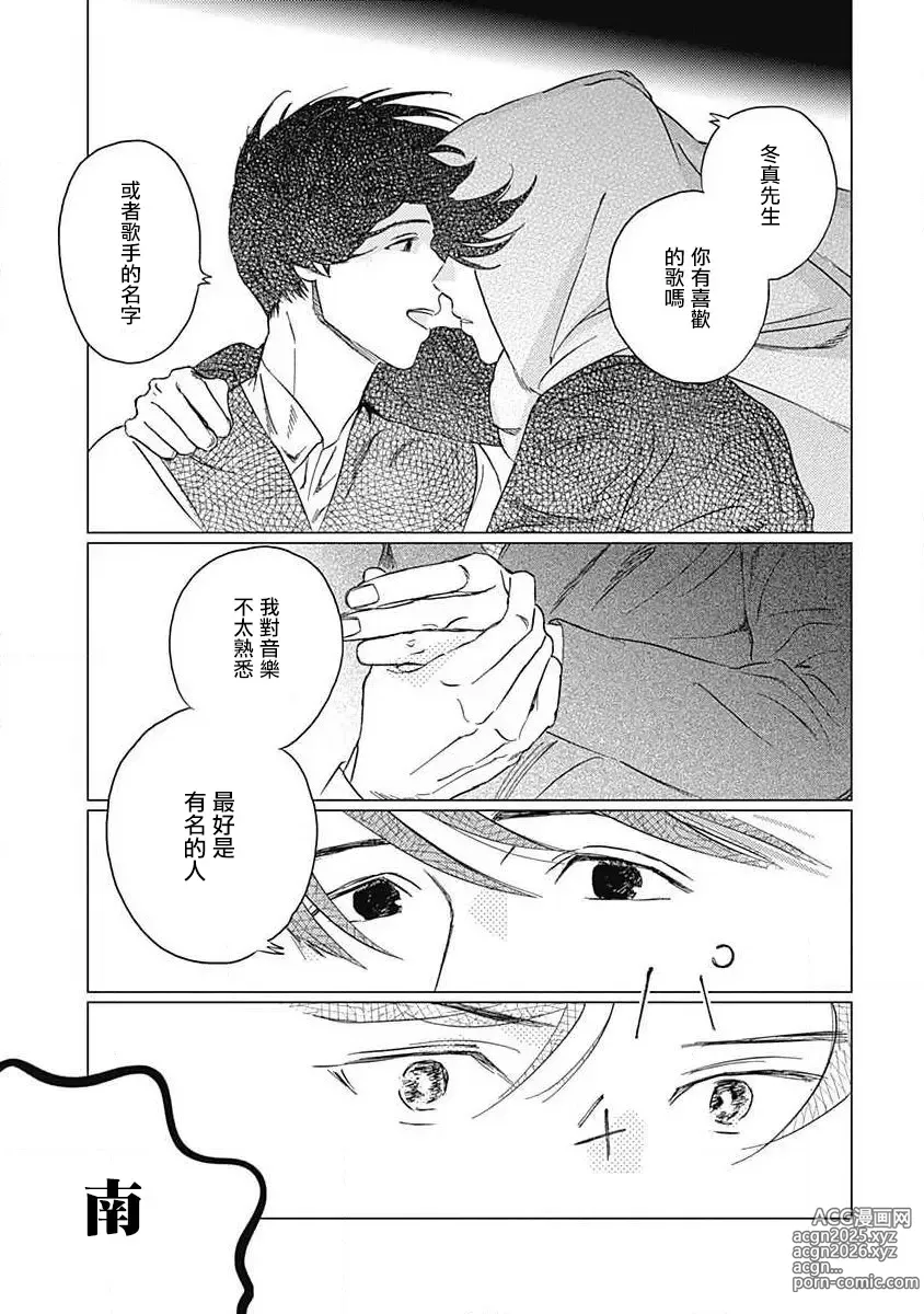 Page 32 of manga 不死身的忌日 Ch. 1-3