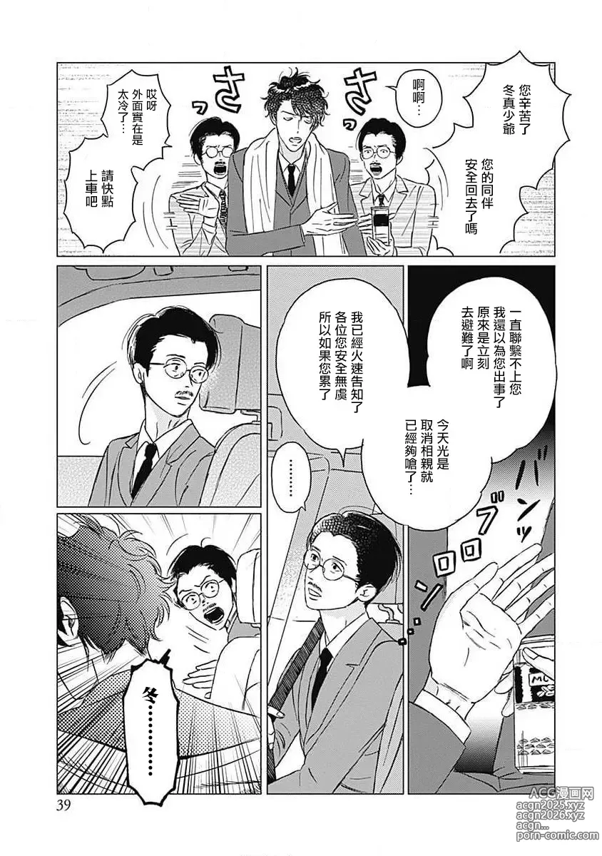 Page 40 of manga 不死身的忌日 Ch. 1-3