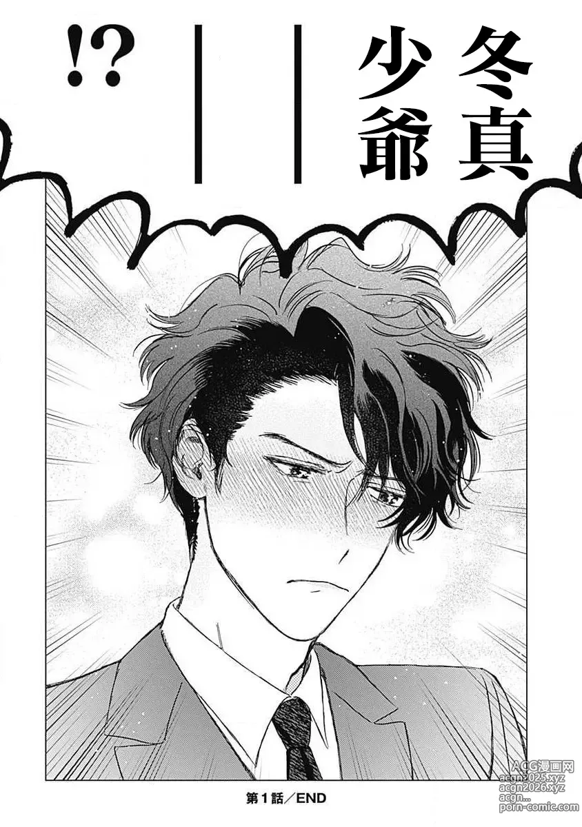 Page 41 of manga 不死身的忌日 Ch. 1-3