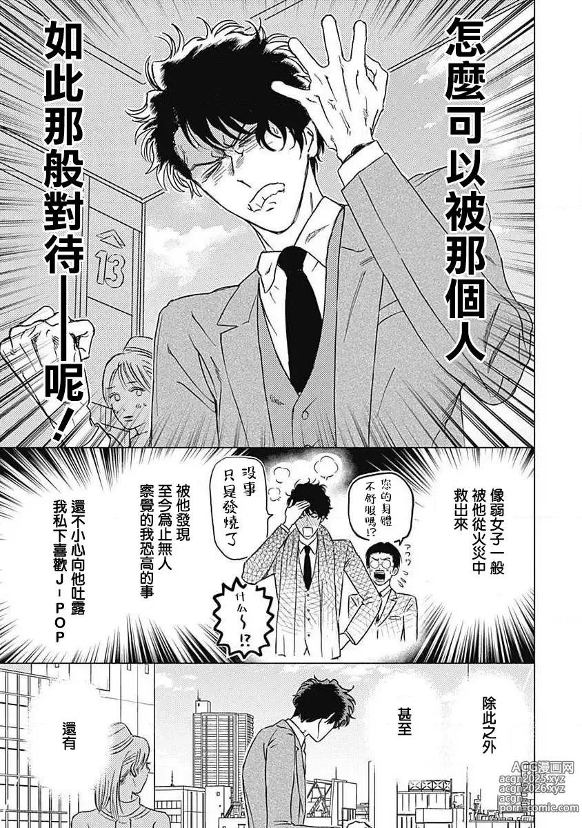 Page 45 of manga 不死身的忌日 Ch. 1-3