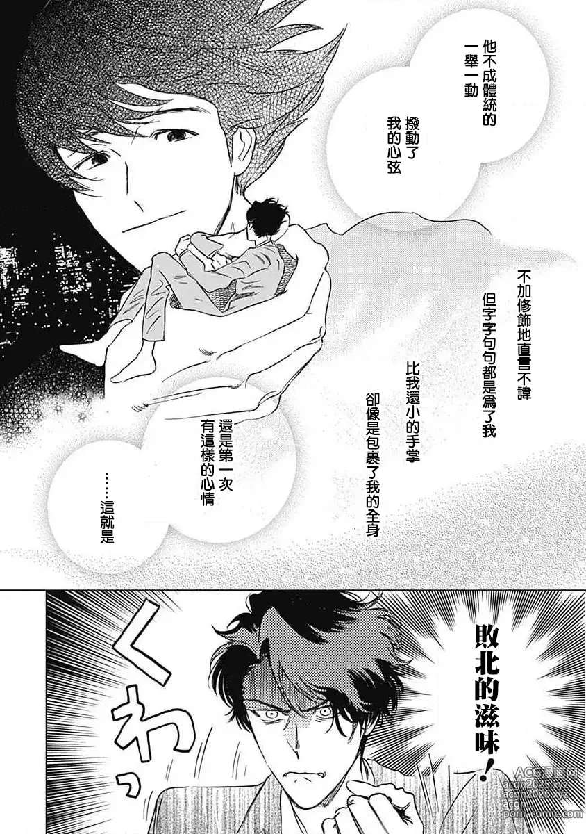 Page 46 of manga 不死身的忌日 Ch. 1-3