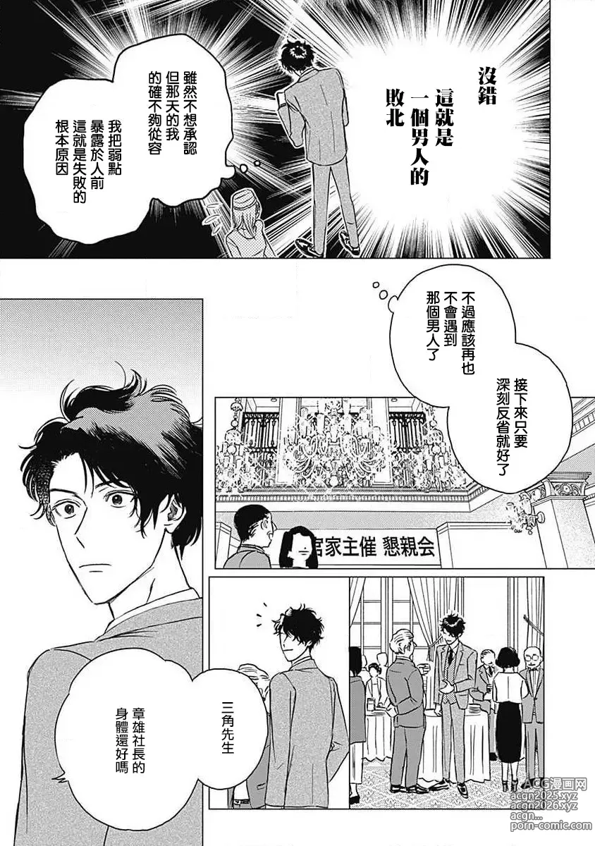 Page 47 of manga 不死身的忌日 Ch. 1-3