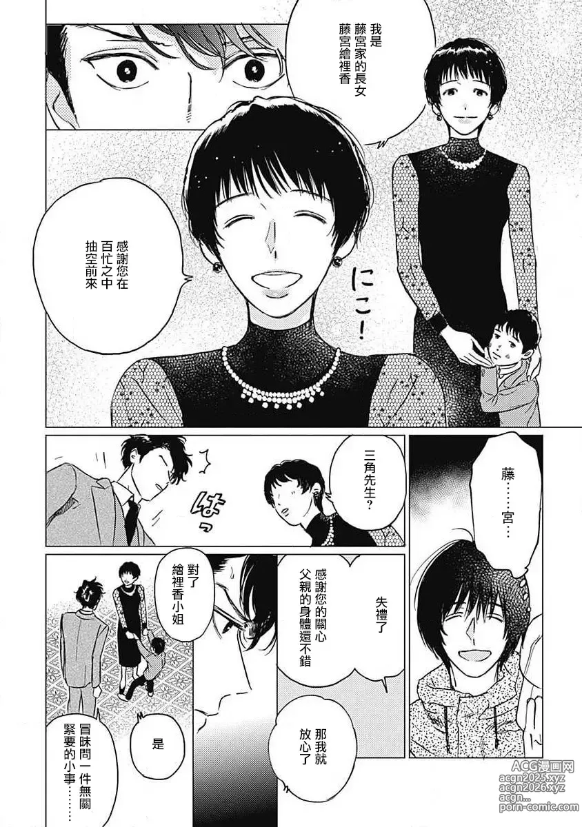 Page 48 of manga 不死身的忌日 Ch. 1-3