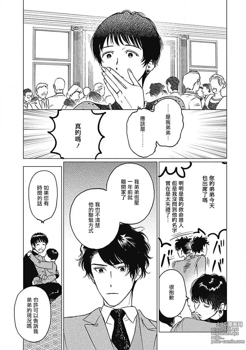 Page 49 of manga 不死身的忌日 Ch. 1-3