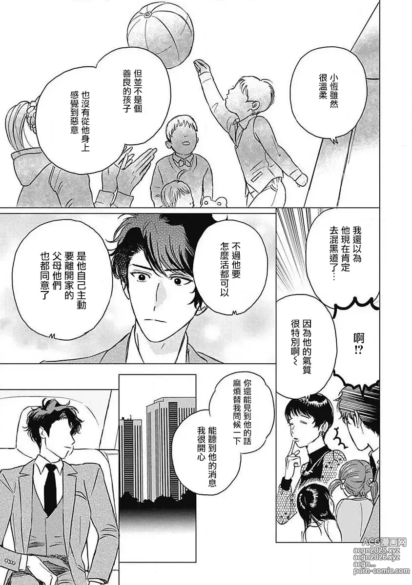 Page 51 of manga 不死身的忌日 Ch. 1-3