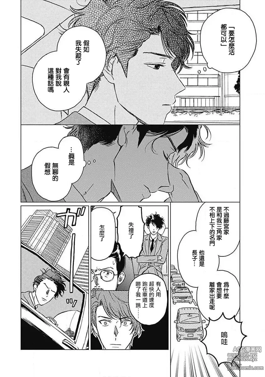 Page 52 of manga 不死身的忌日 Ch. 1-3