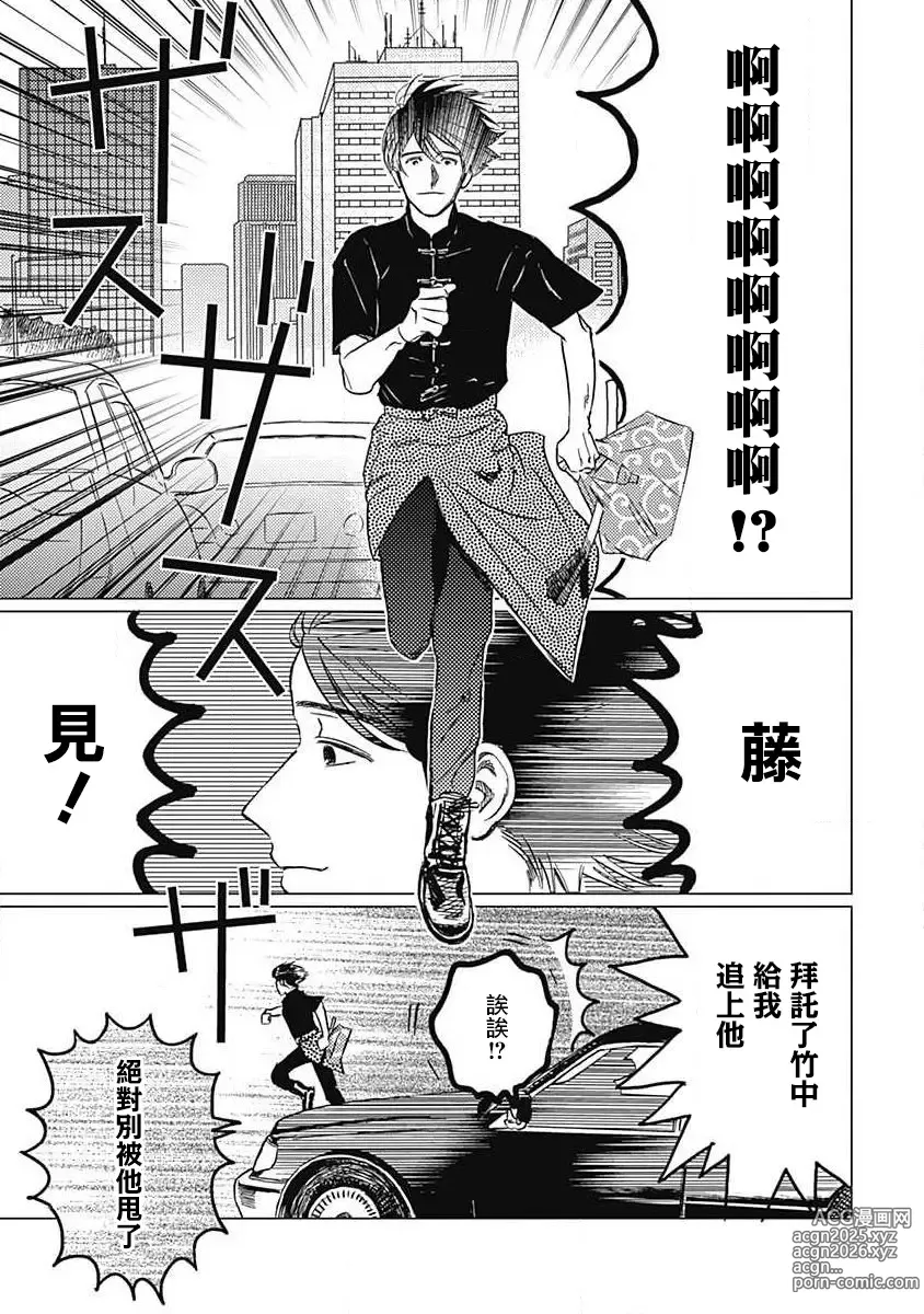 Page 53 of manga 不死身的忌日 Ch. 1-3
