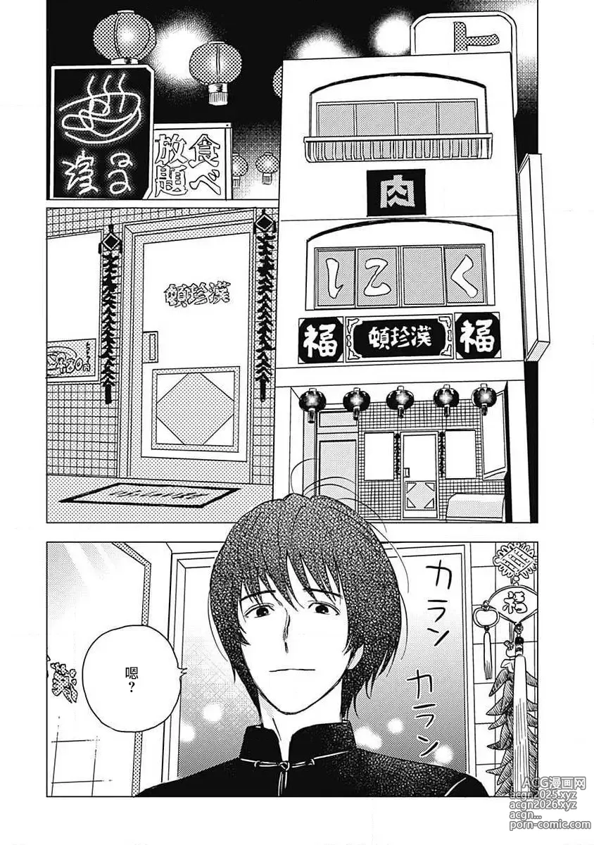 Page 54 of manga 不死身的忌日 Ch. 1-3