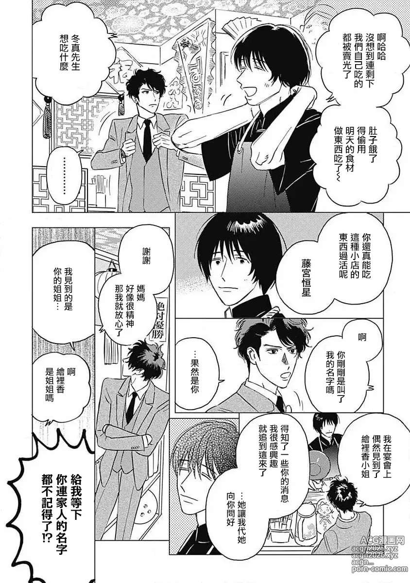 Page 56 of manga 不死身的忌日 Ch. 1-3