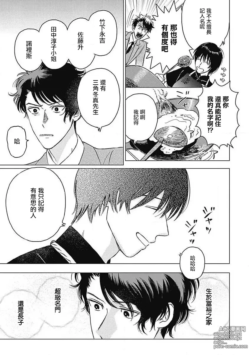 Page 57 of manga 不死身的忌日 Ch. 1-3