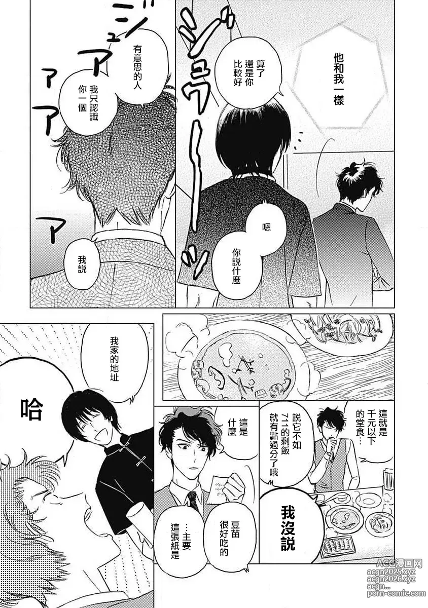 Page 59 of manga 不死身的忌日 Ch. 1-3