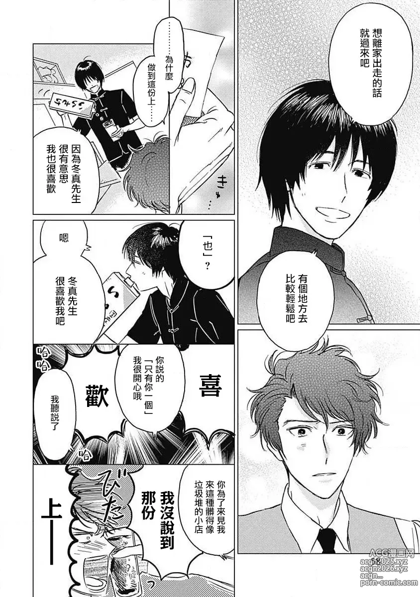 Page 60 of manga 不死身的忌日 Ch. 1-3
