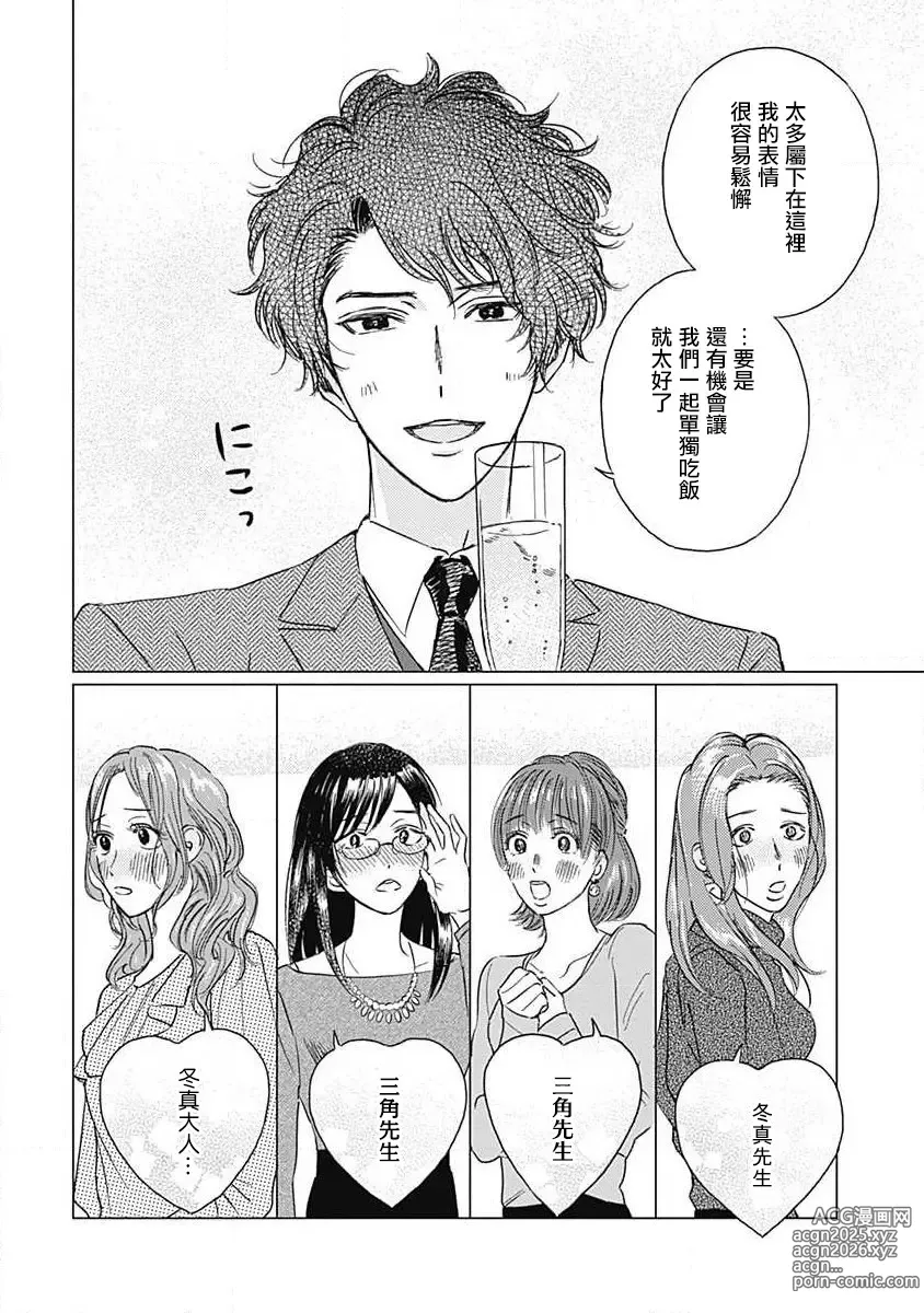 Page 7 of manga 不死身的忌日 Ch. 1-3
