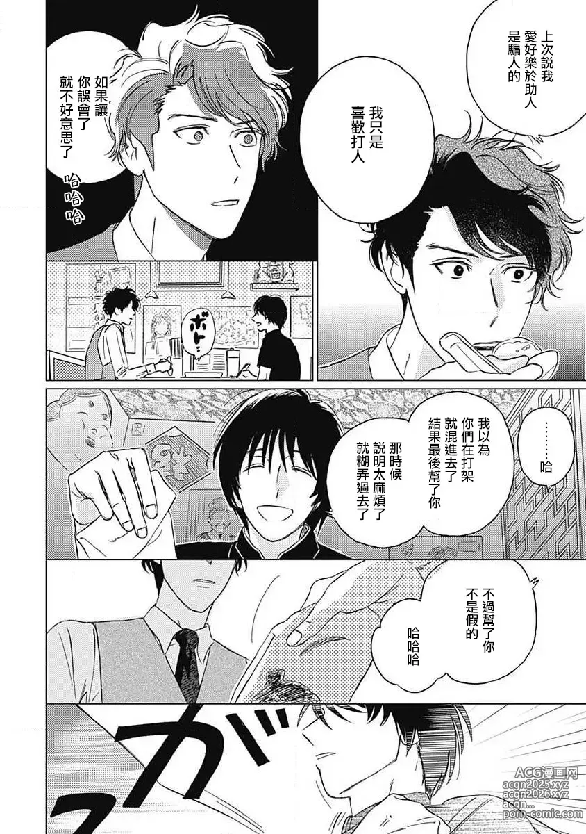 Page 62 of manga 不死身的忌日 Ch. 1-3