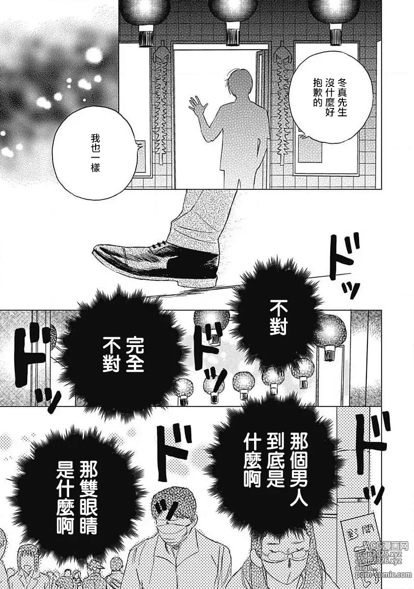 Page 65 of manga 不死身的忌日 Ch. 1-3