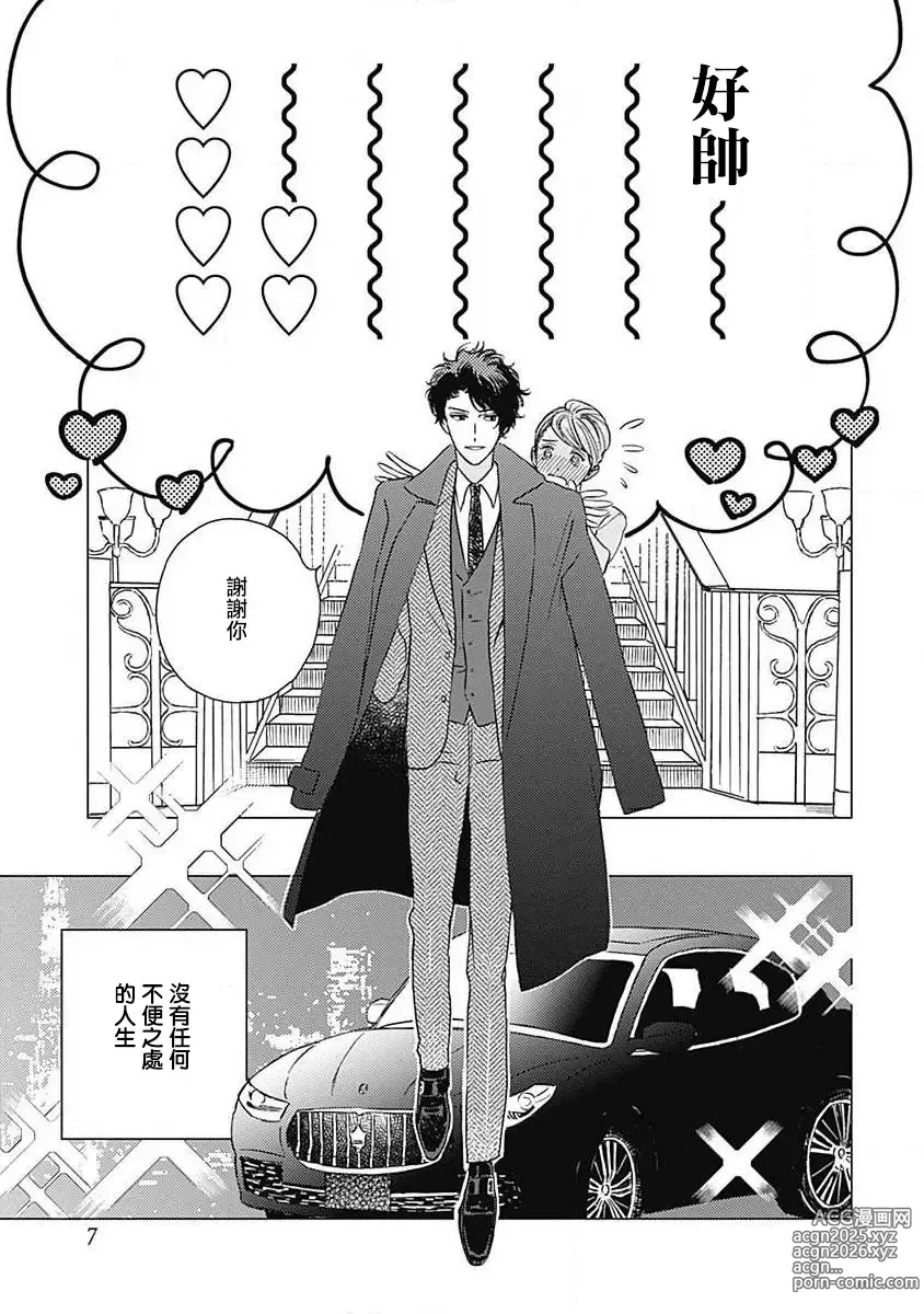 Page 8 of manga 不死身的忌日 Ch. 1-3