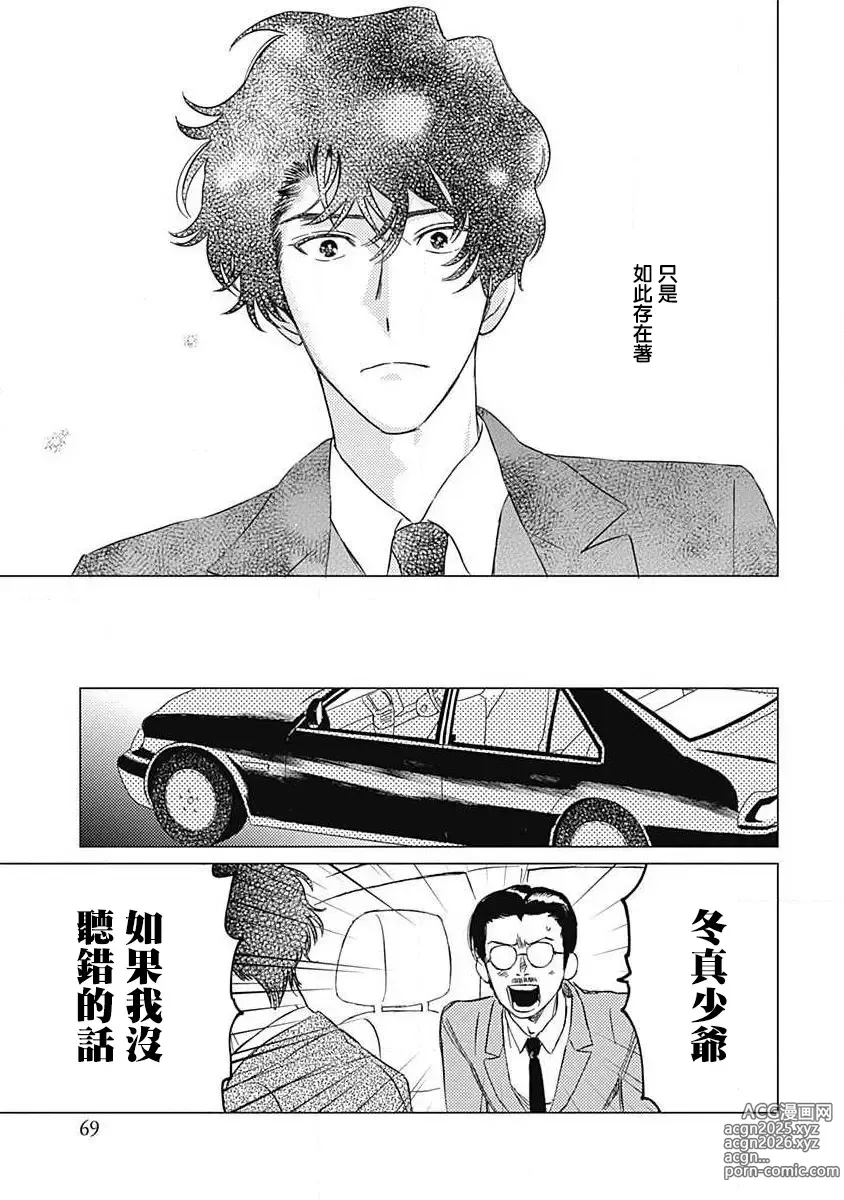 Page 71 of manga 不死身的忌日 Ch. 1-3