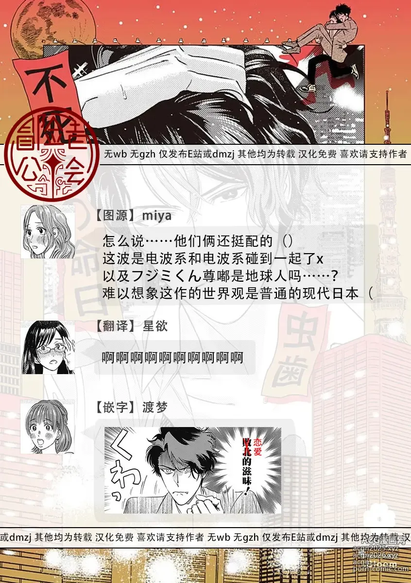 Page 73 of manga 不死身的忌日 Ch. 1-3