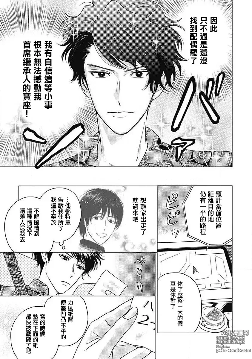 Page 76 of manga 不死身的忌日 Ch. 1-3