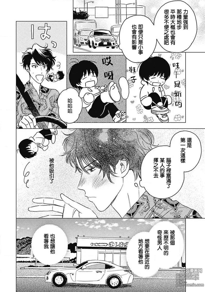 Page 77 of manga 不死身的忌日 Ch. 1-3