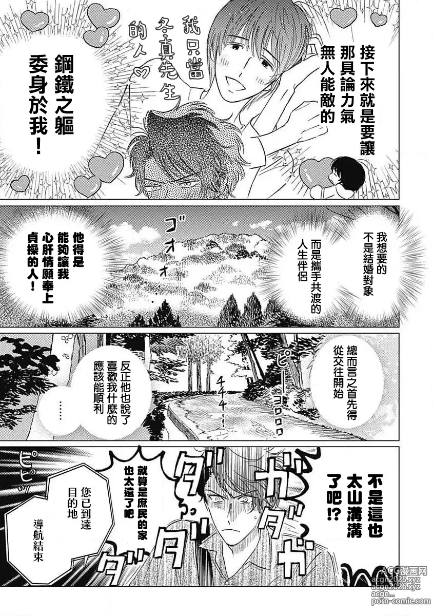 Page 78 of manga 不死身的忌日 Ch. 1-3